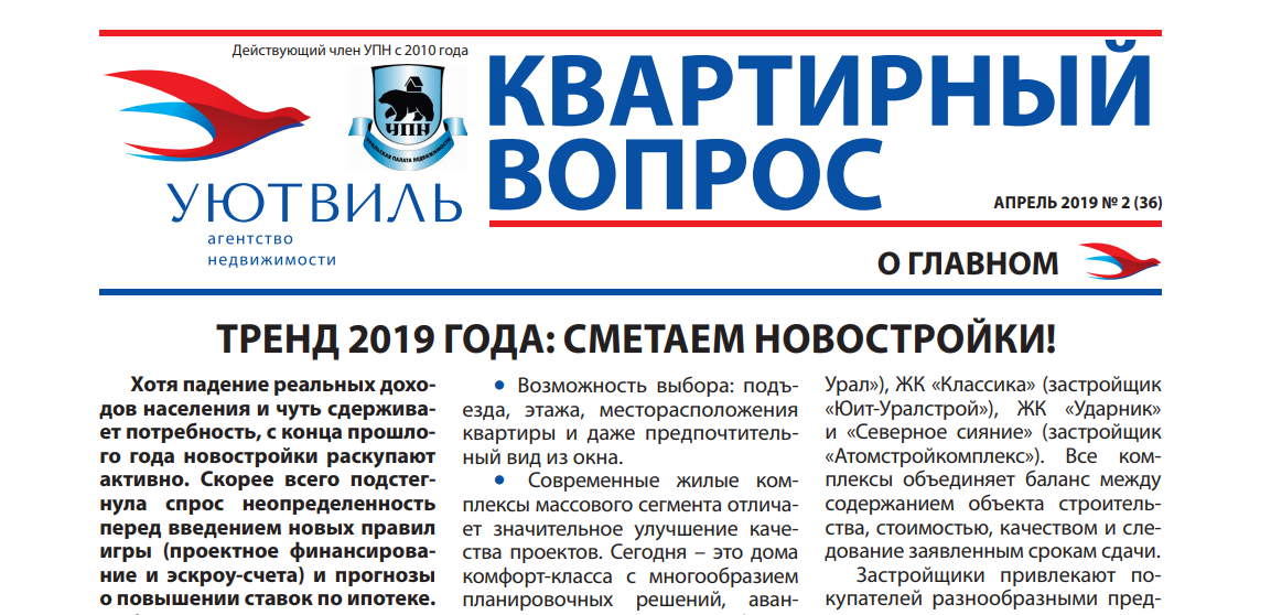 Квартирный вопрос